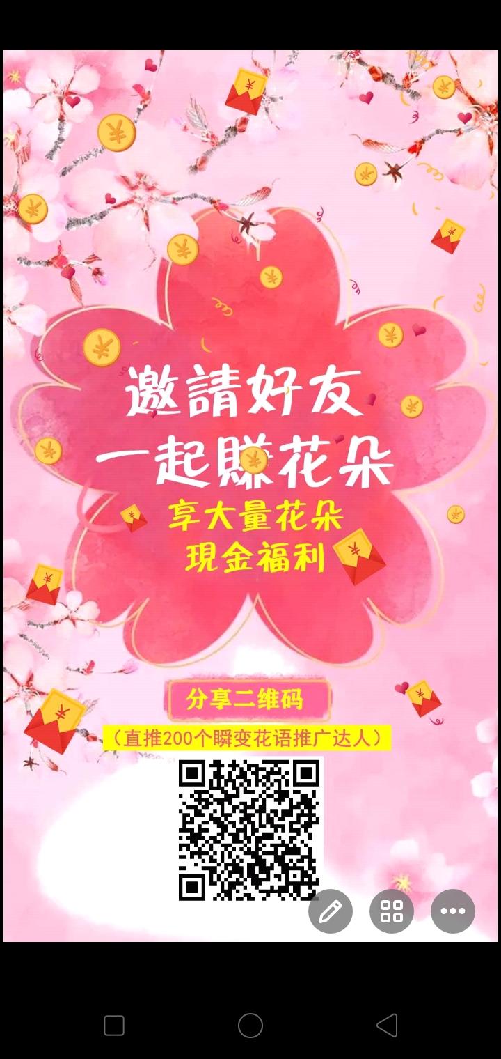 首码花语花色内测，无上线看广告领花朵