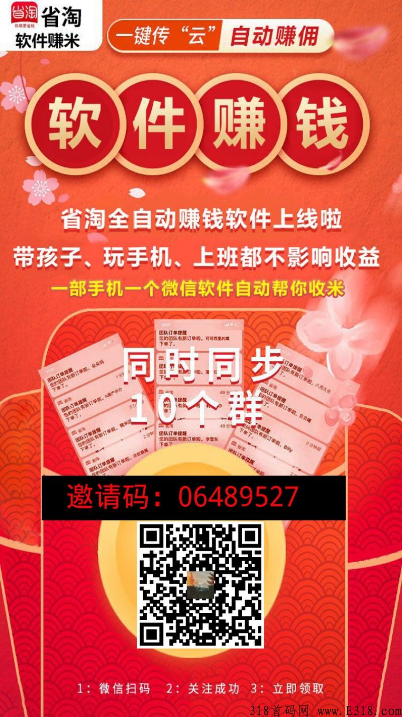 省淘，快来一起躺赚，推广一人奖励的奖励