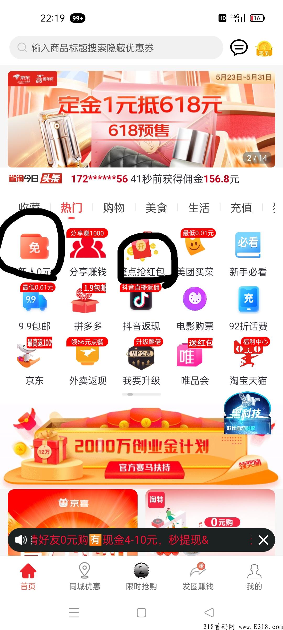 省淘，快来一起躺赚，推广一人奖励的奖励