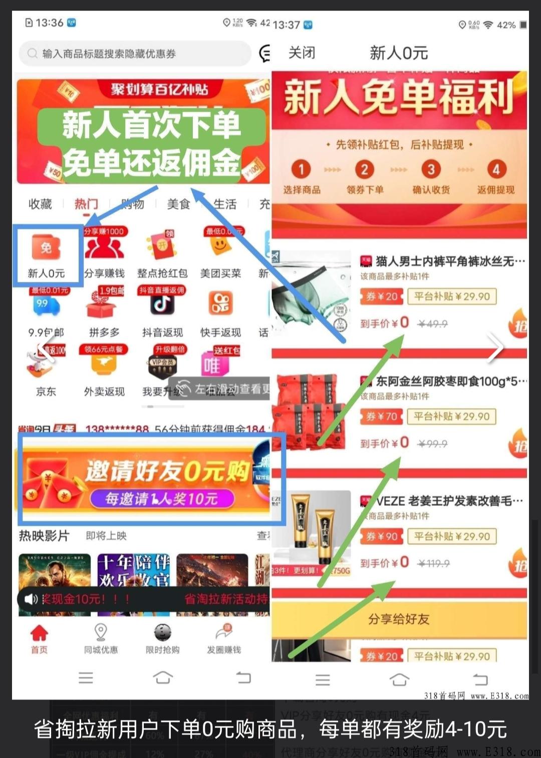 省淘，快来一起躺赚，推广一人奖励的奖励