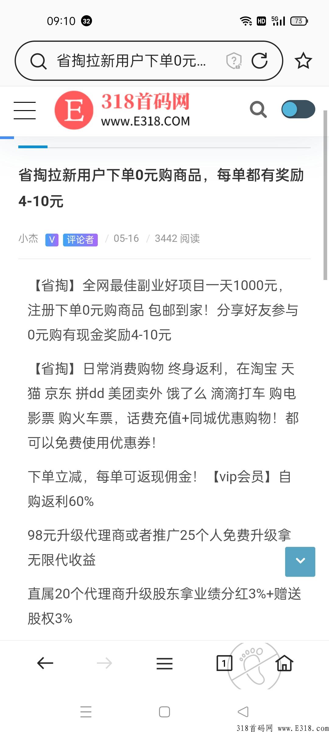 省淘，快来一起躺赚，推广一人奖励的奖励
