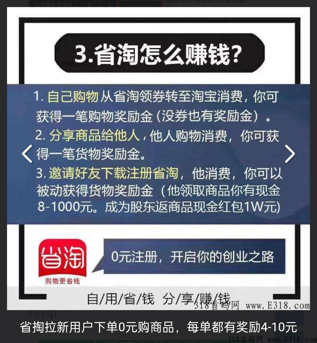 省淘，快来一起躺赚，推广一人奖励的奖励