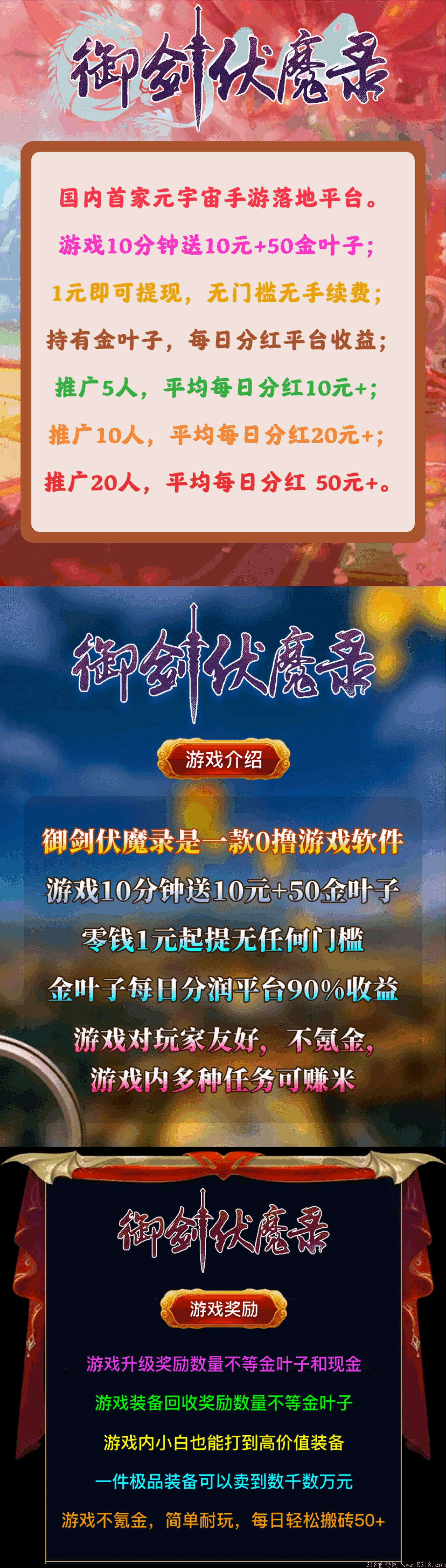 御剑伏魔录，今日上线，国内首款元宇宙手游打金大作
