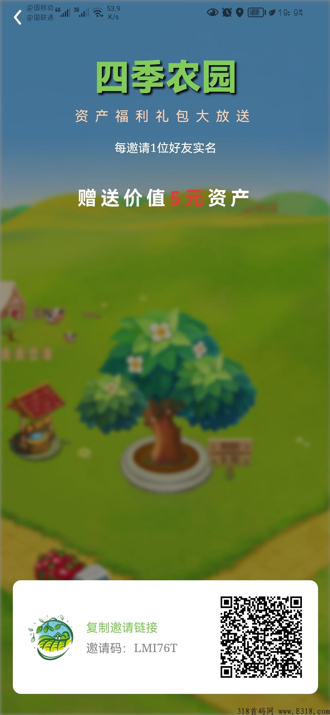 四季农园，卷轴模式，有推广能力，推荐玩