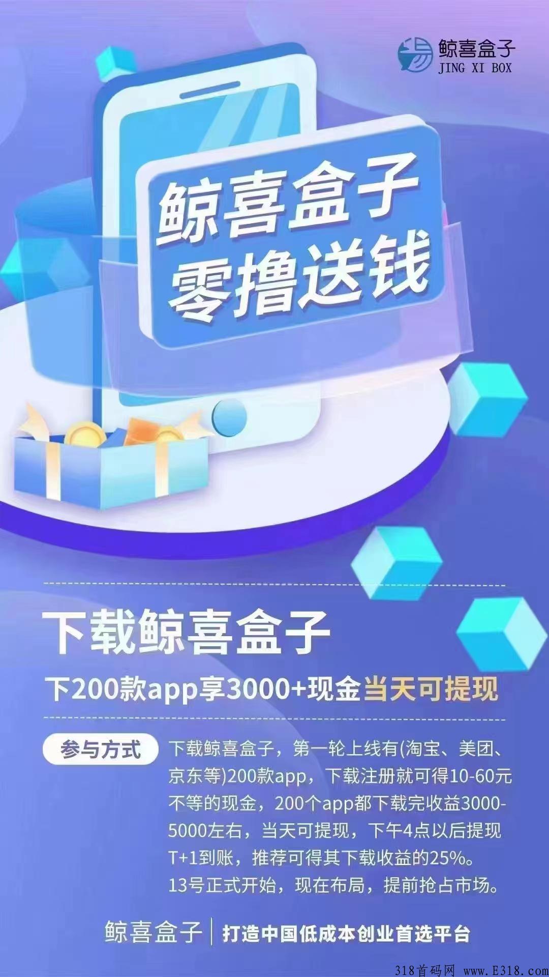 鲸喜盒子总部对接！一手码，团队长高政策扶持