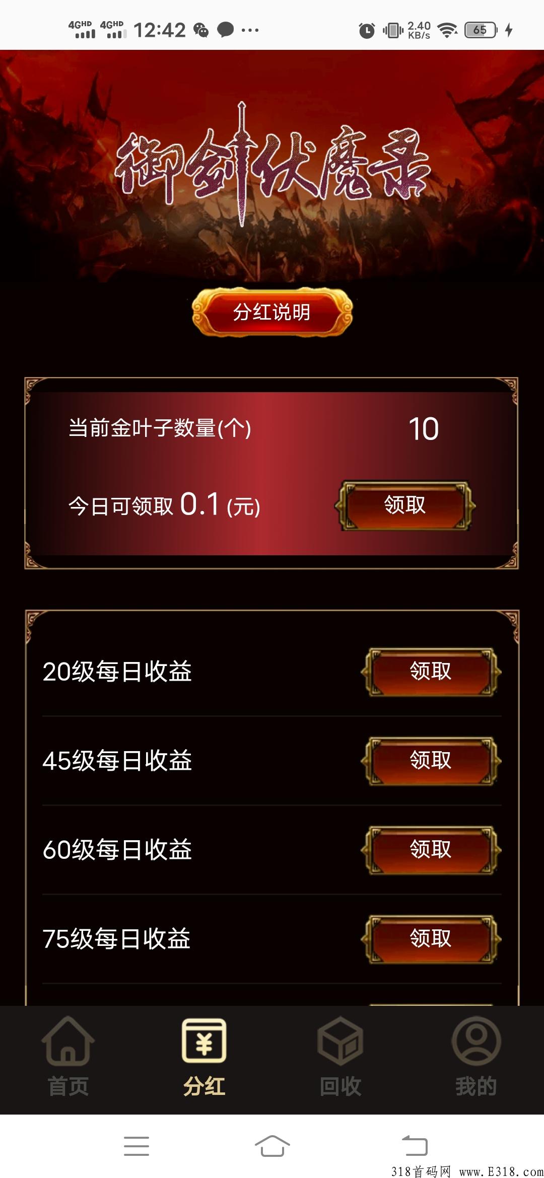 首码，御剑伏魔录盛大开启
