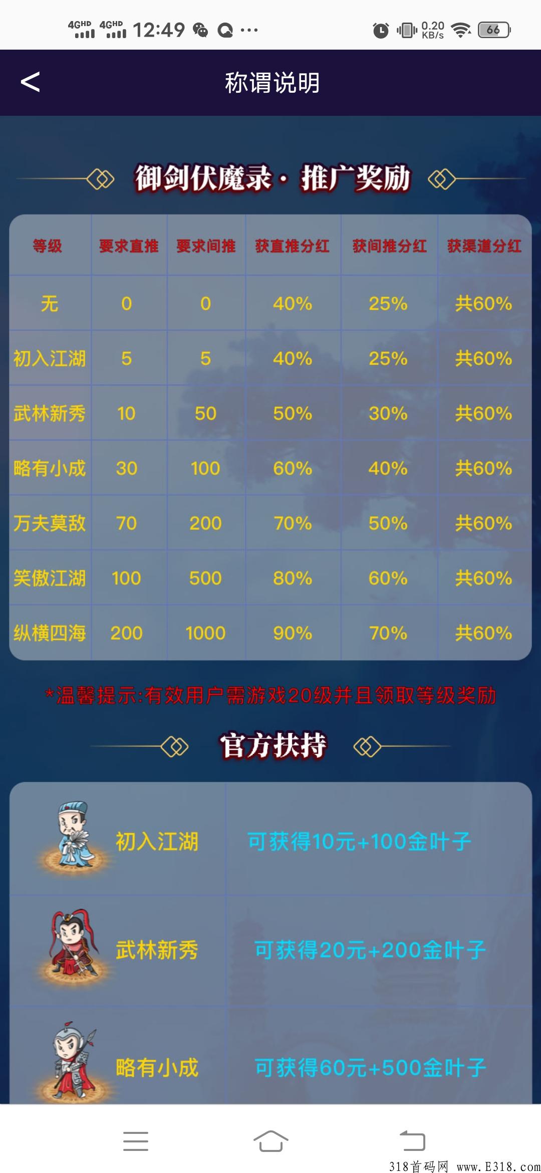 首码，御剑伏魔录盛大开启