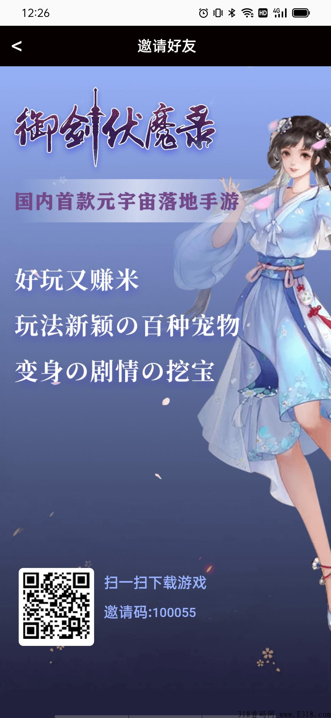 首码，御剑伏魔录，打金仙侠，最新的扛米游戏，每天分奖励