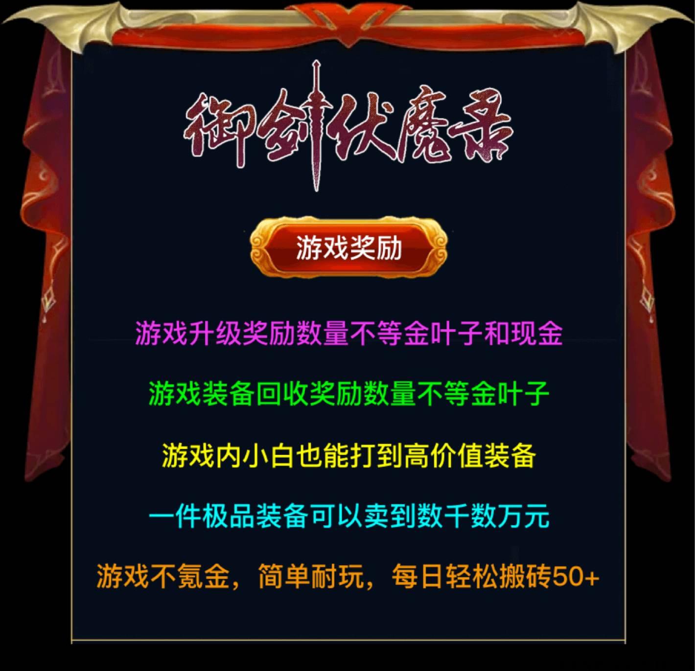 首码，御剑伏魔录，打金仙侠，最新的扛米游戏，每天分奖励