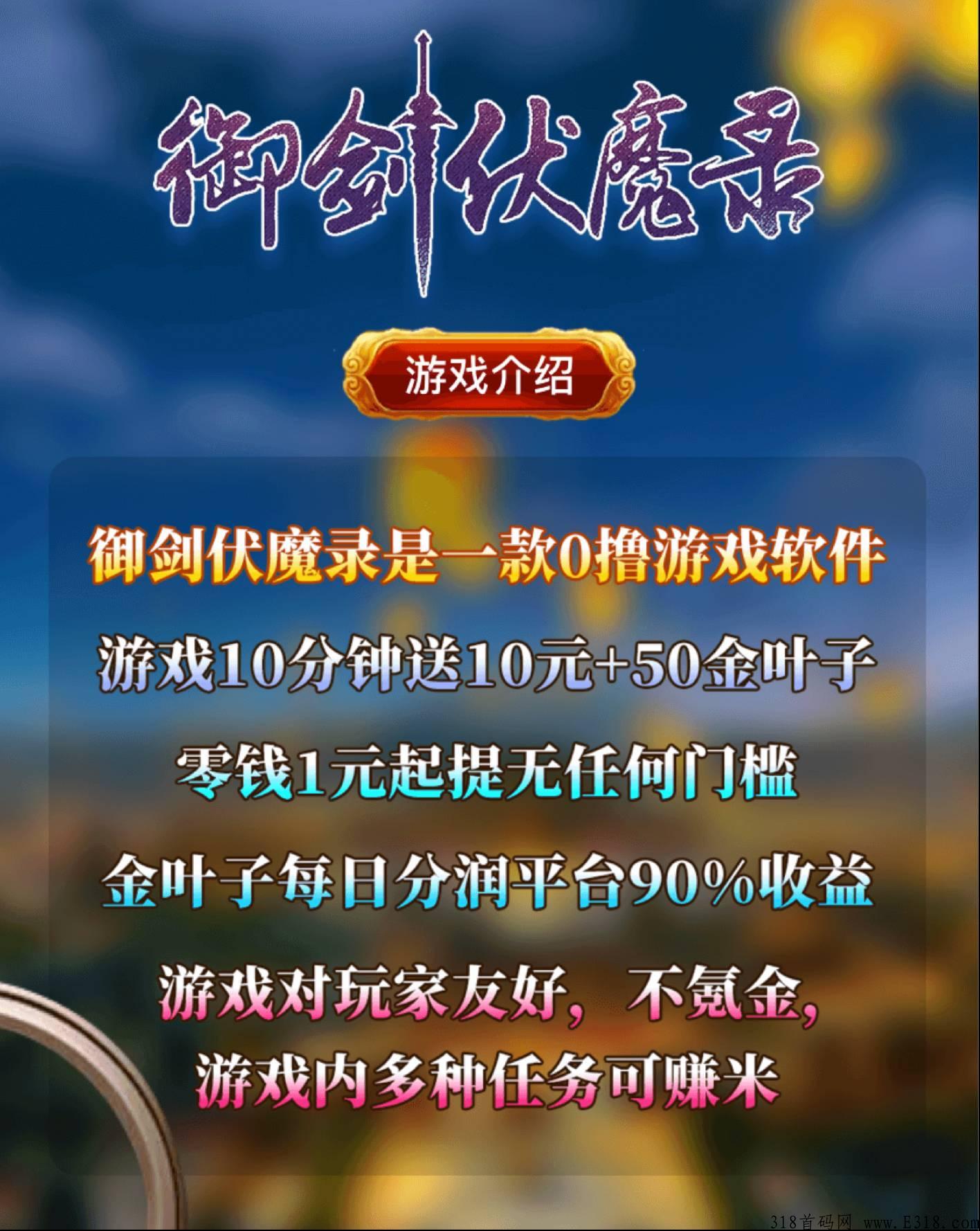 首码，御剑伏魔录，打金仙侠，最新的扛米游戏，每天分奖励