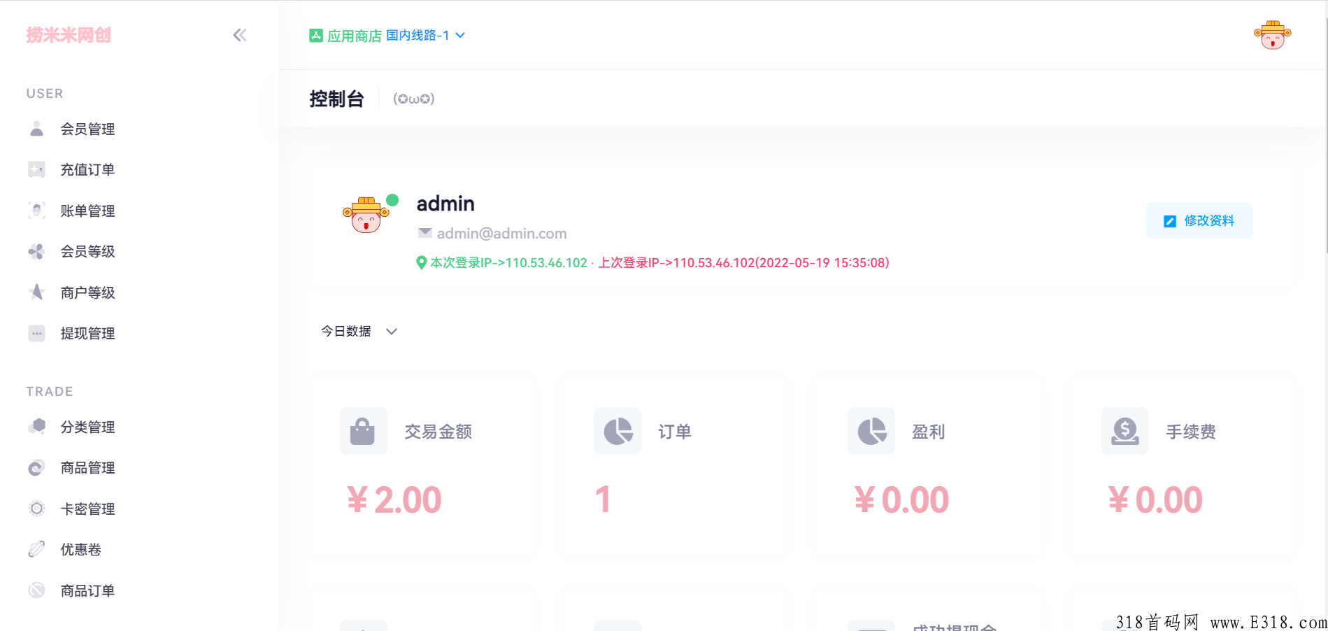【网上赚米必备系统】个人发卡网自动出售卡密支付免签约自带分销会员