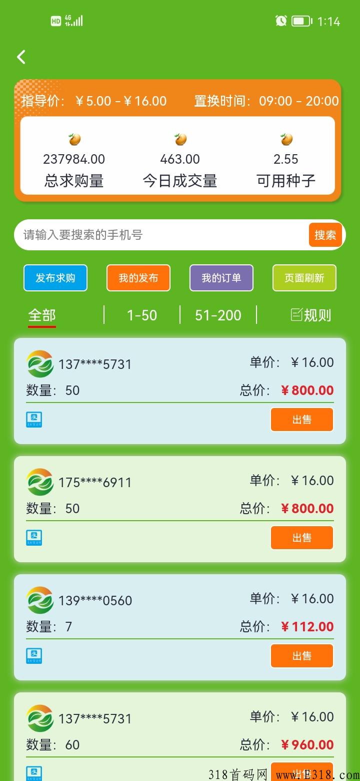 新农人，不用看广告，从此解放双手，一颗种子就能变现，刚出的首码
