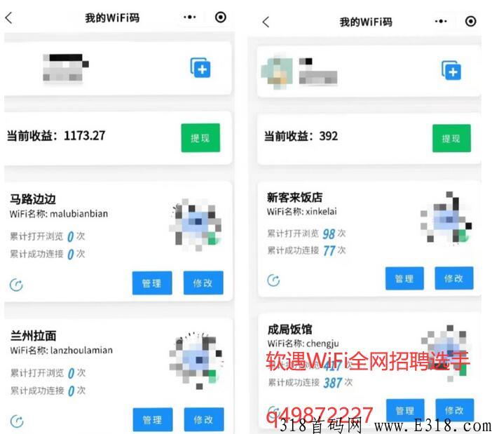 软遇WIFI，全网招募，免费开等级，市场空白，观看广告即可分佣，秒到账