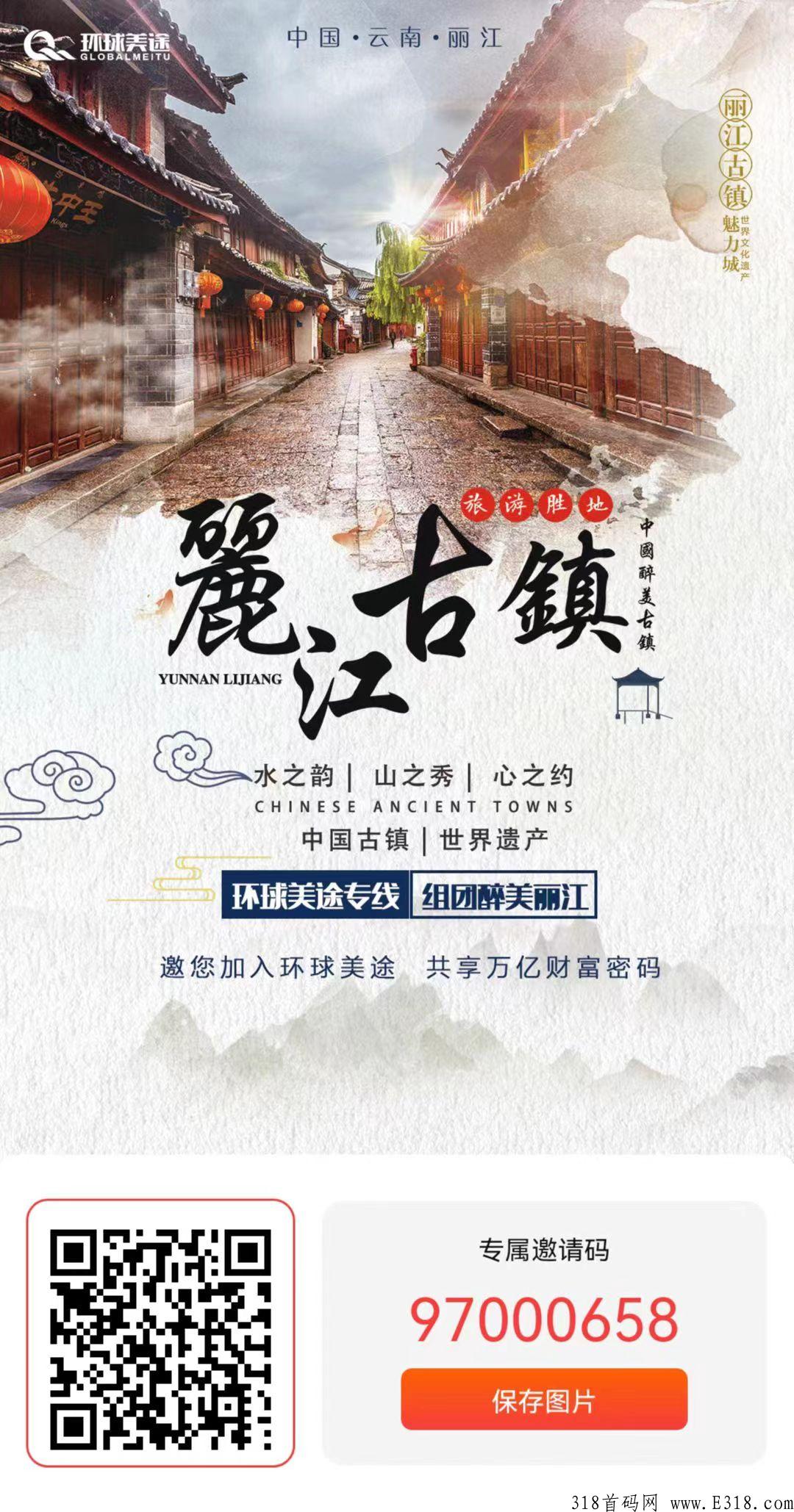 环球美途，佣6每天完成任务0.3红包