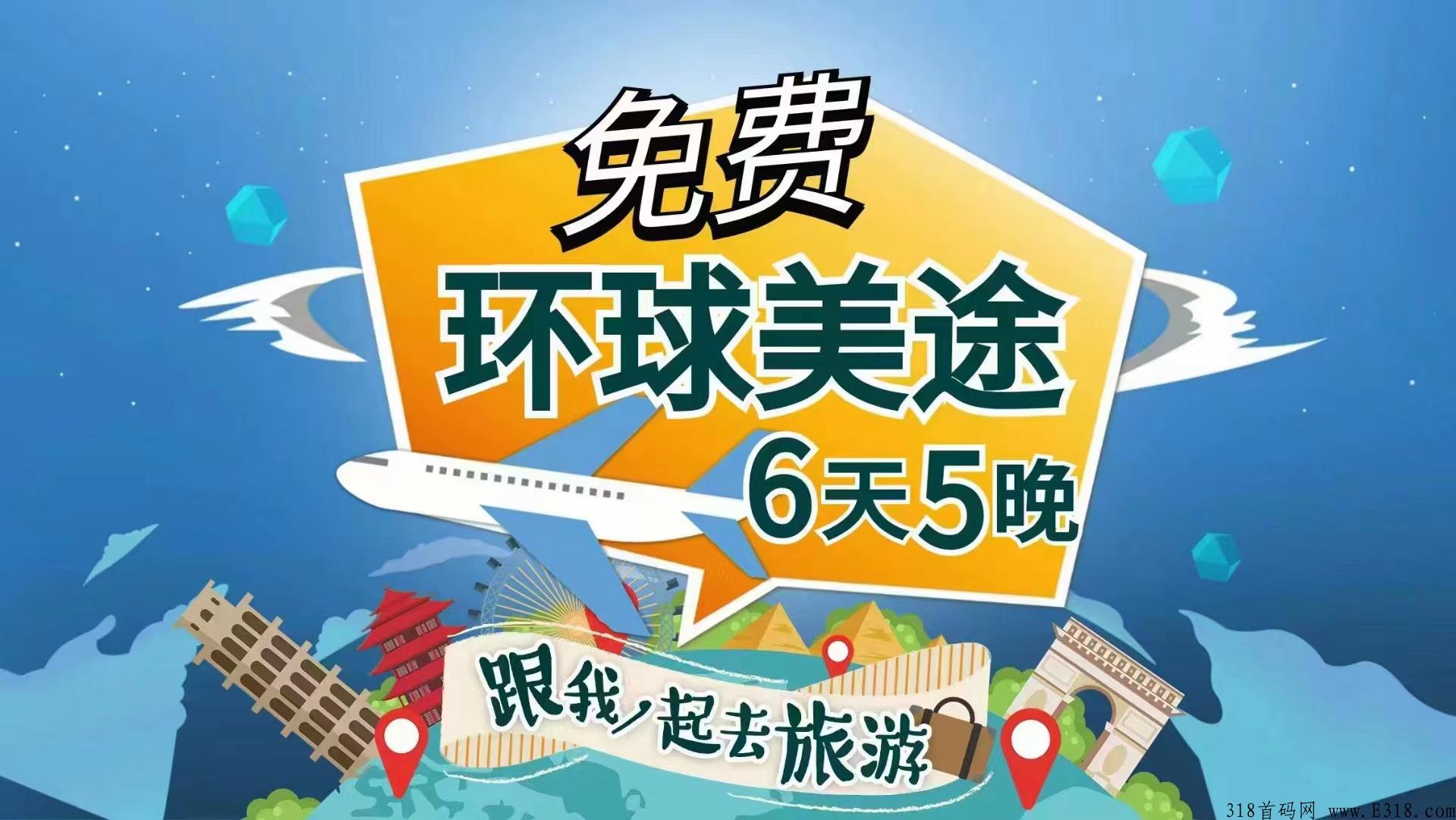 环球美途，佣6每天完成任务0.3红包