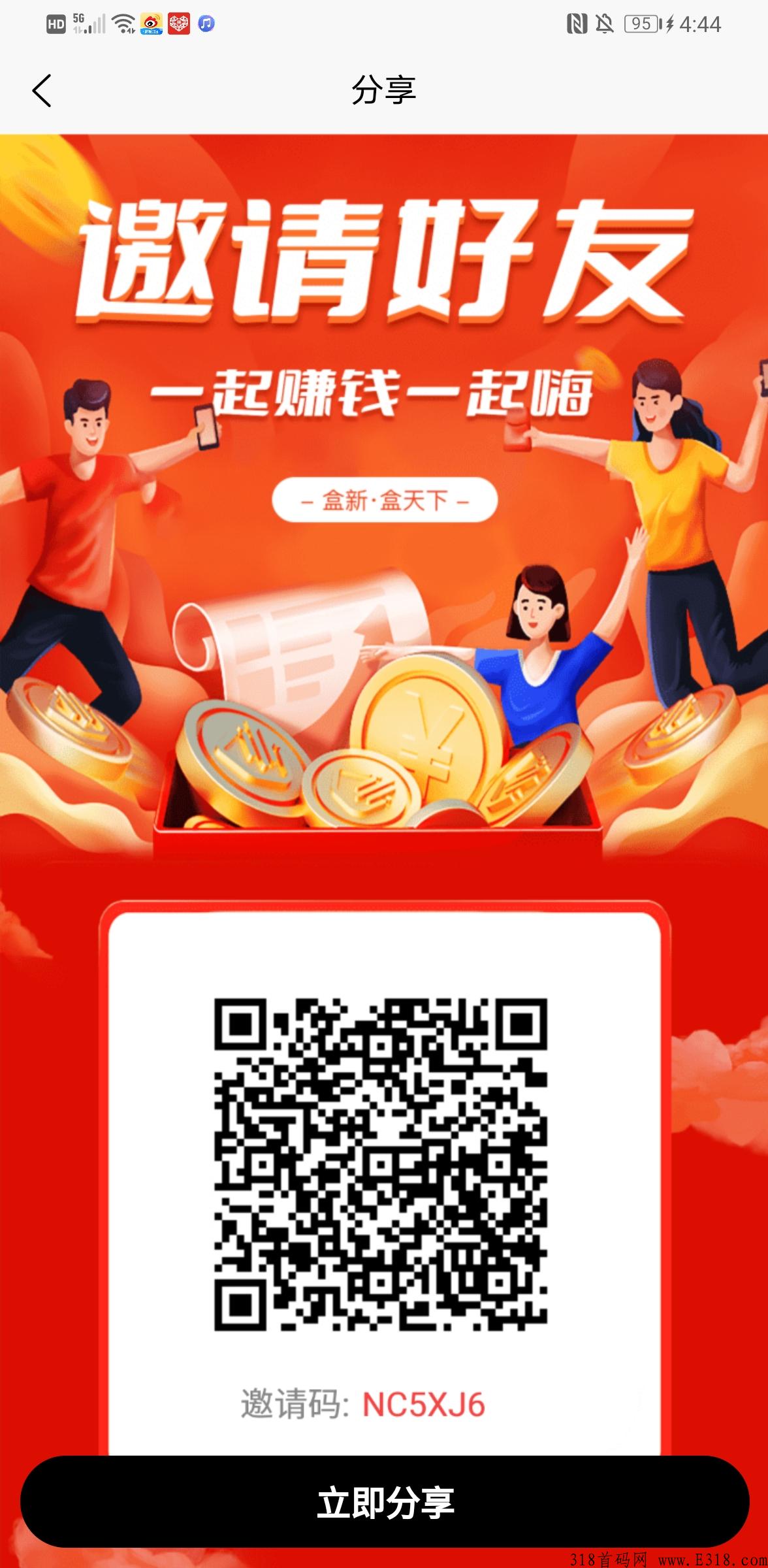 盒新盒天下，董事长站台，上市公司背书，大格局众筹项目