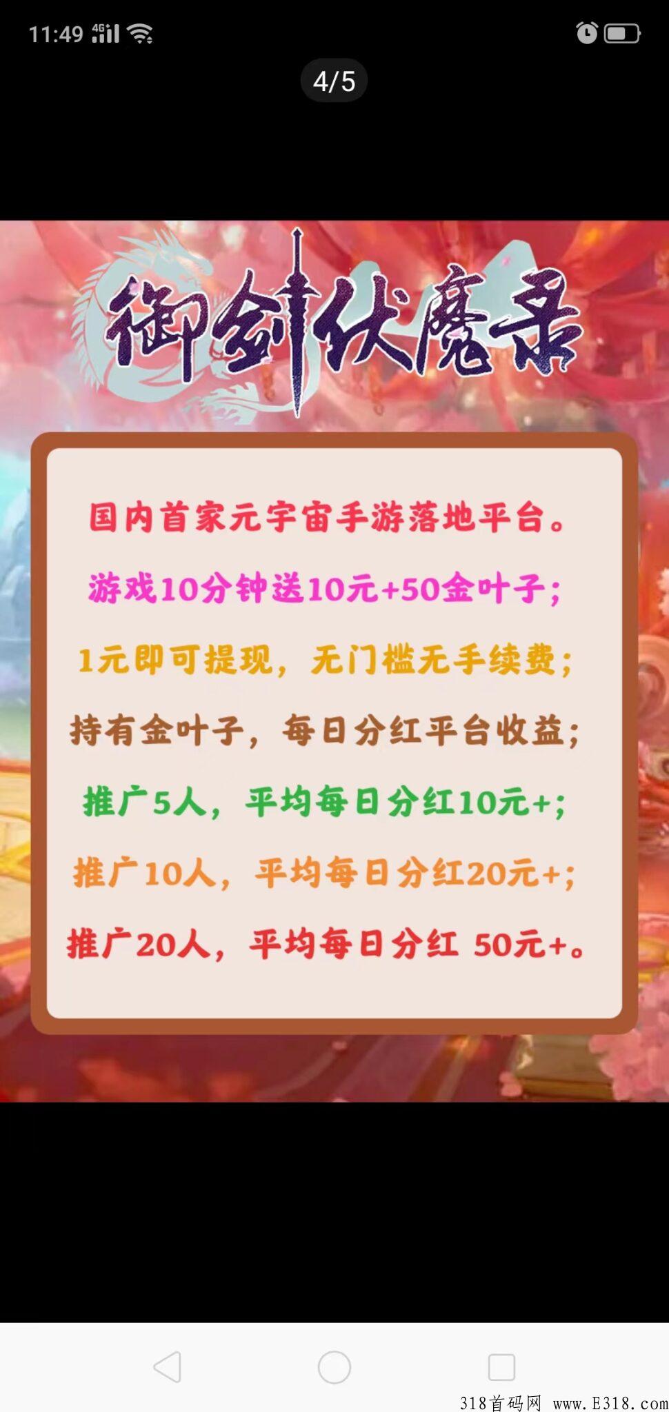 御剑伏魔录，首码刚出速度上车