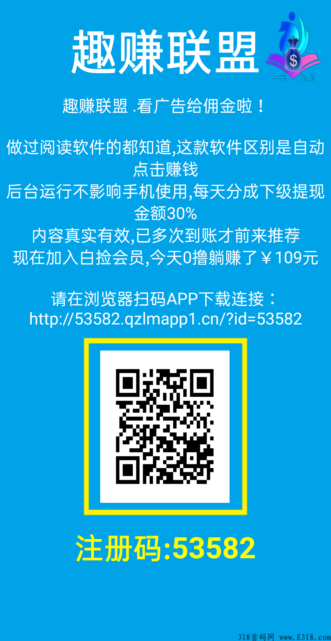 趣赚联盟开会员扶持一半