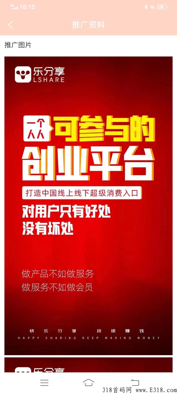 乐分享，全国对接服务中心，新人有福利