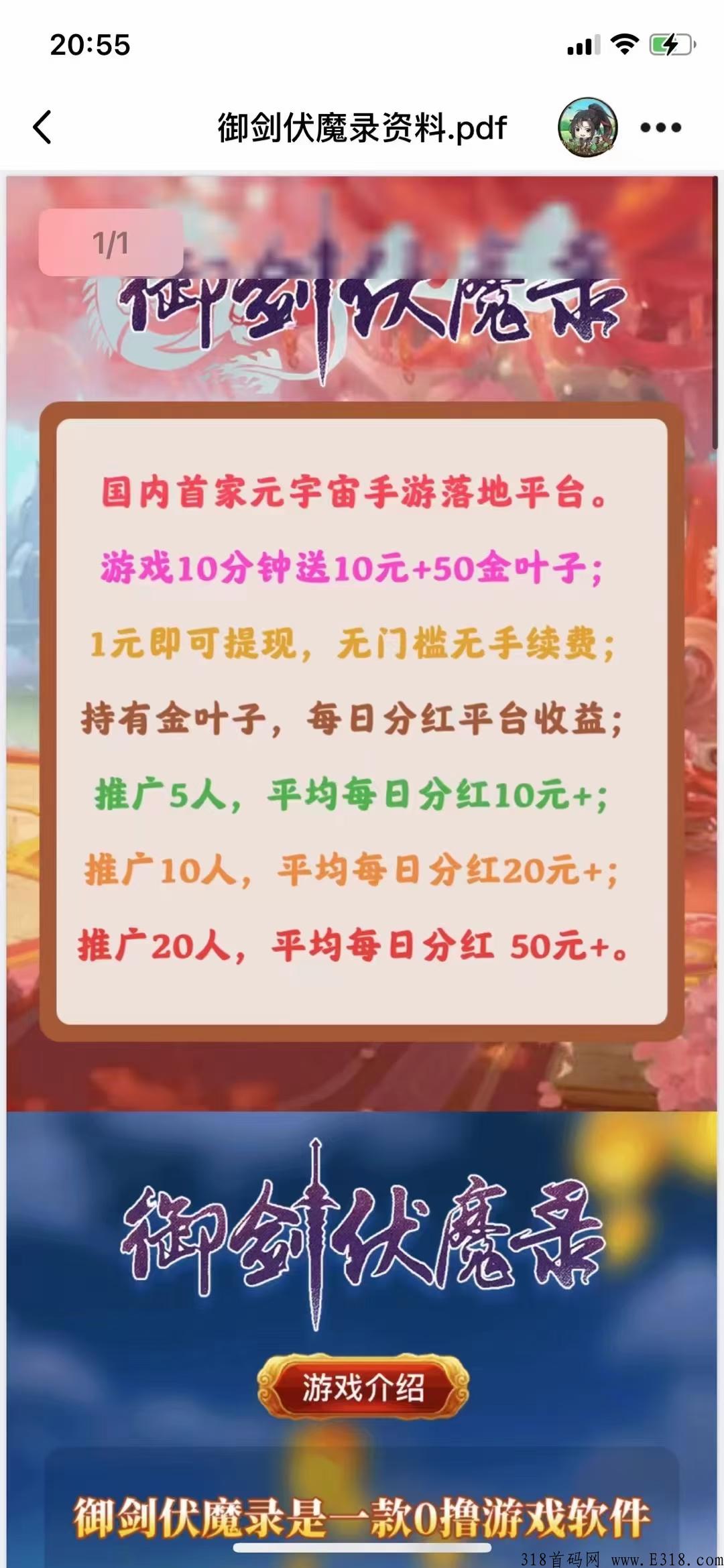 御剑伏魔录