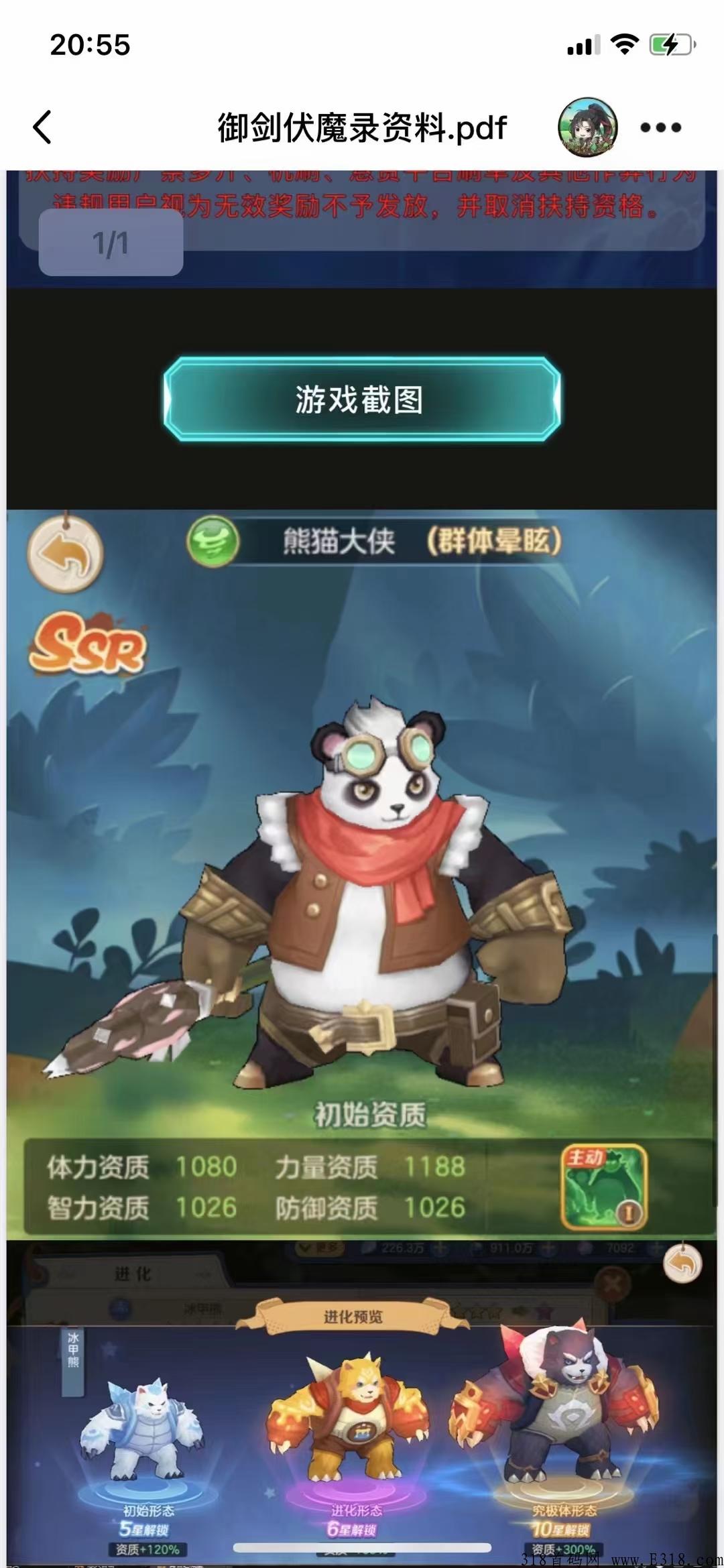 御剑伏魔录，稳定分红1年，全球首款元宇宙落地手游
