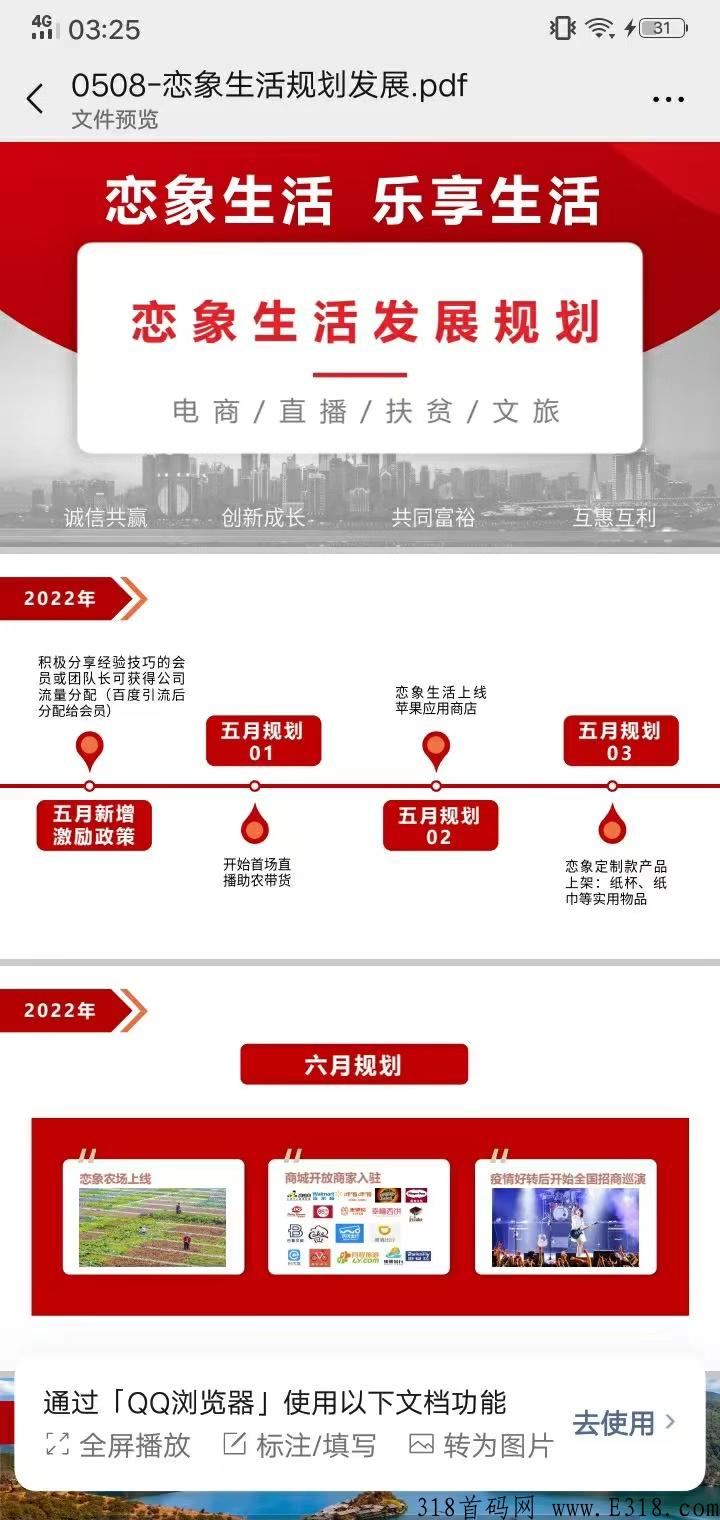 恋象生活，分享直推获得奖励