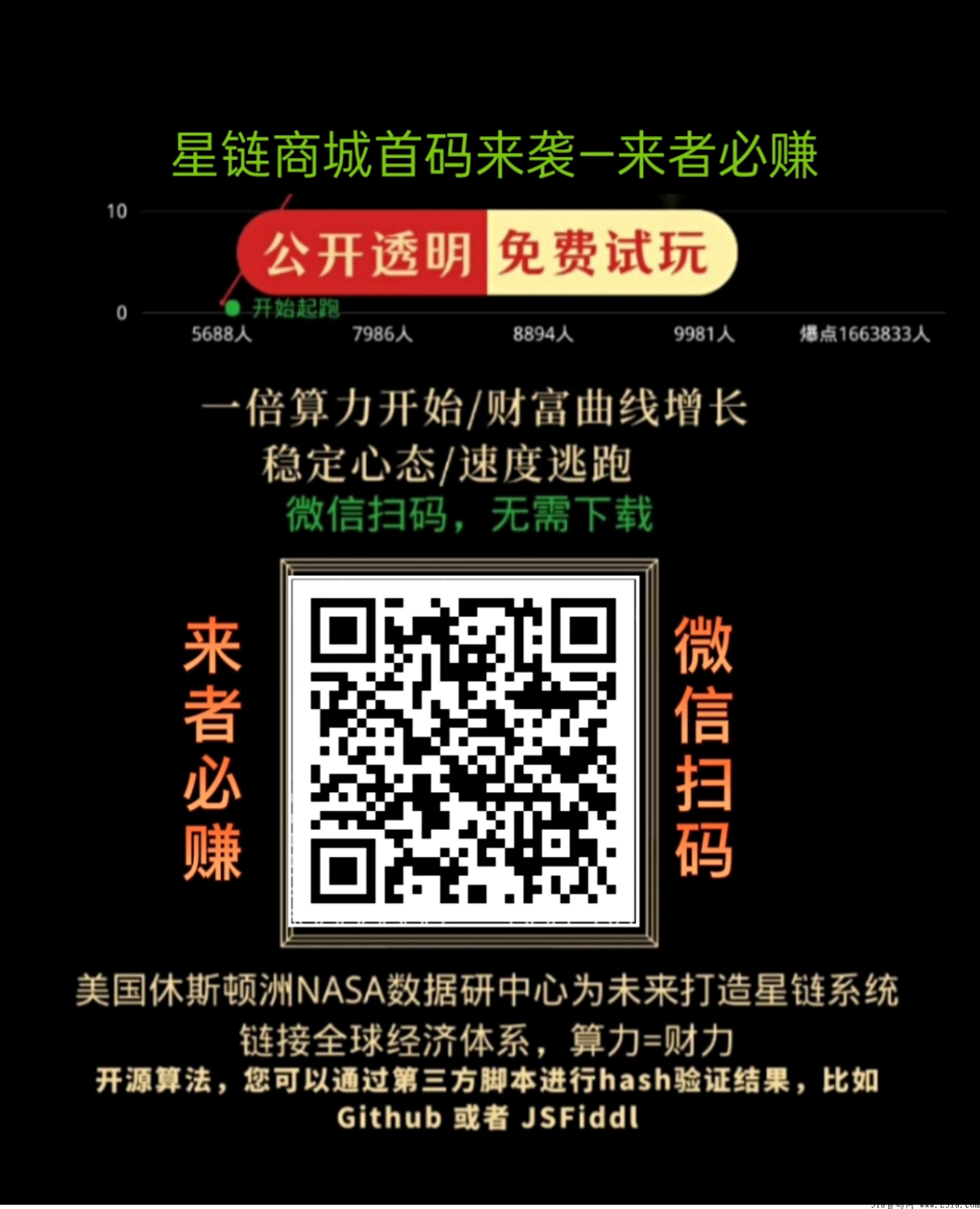 星链商城首码，稳定赚米，先上车先赚米