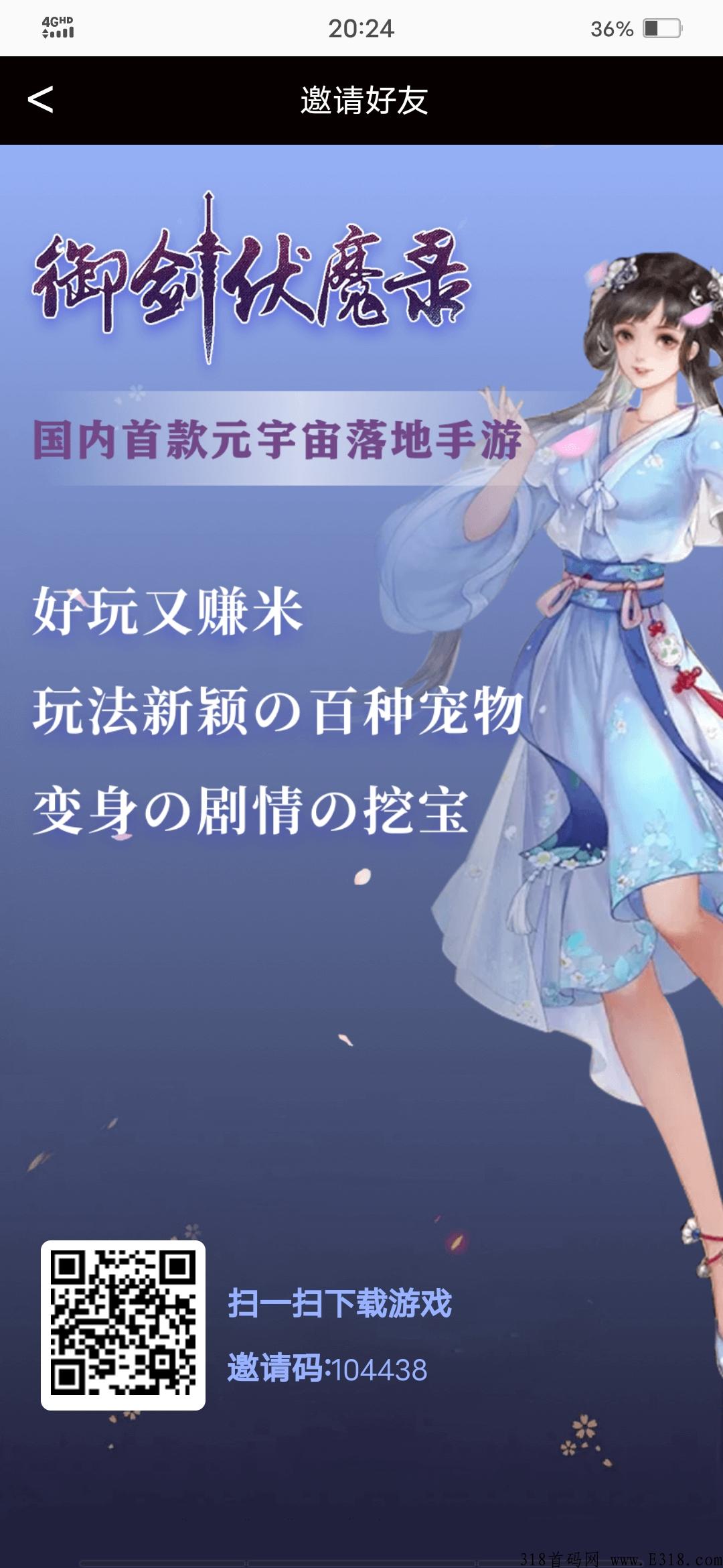 御剑伏魔录，首码已经出，请好友多个渠道收益，首码已出