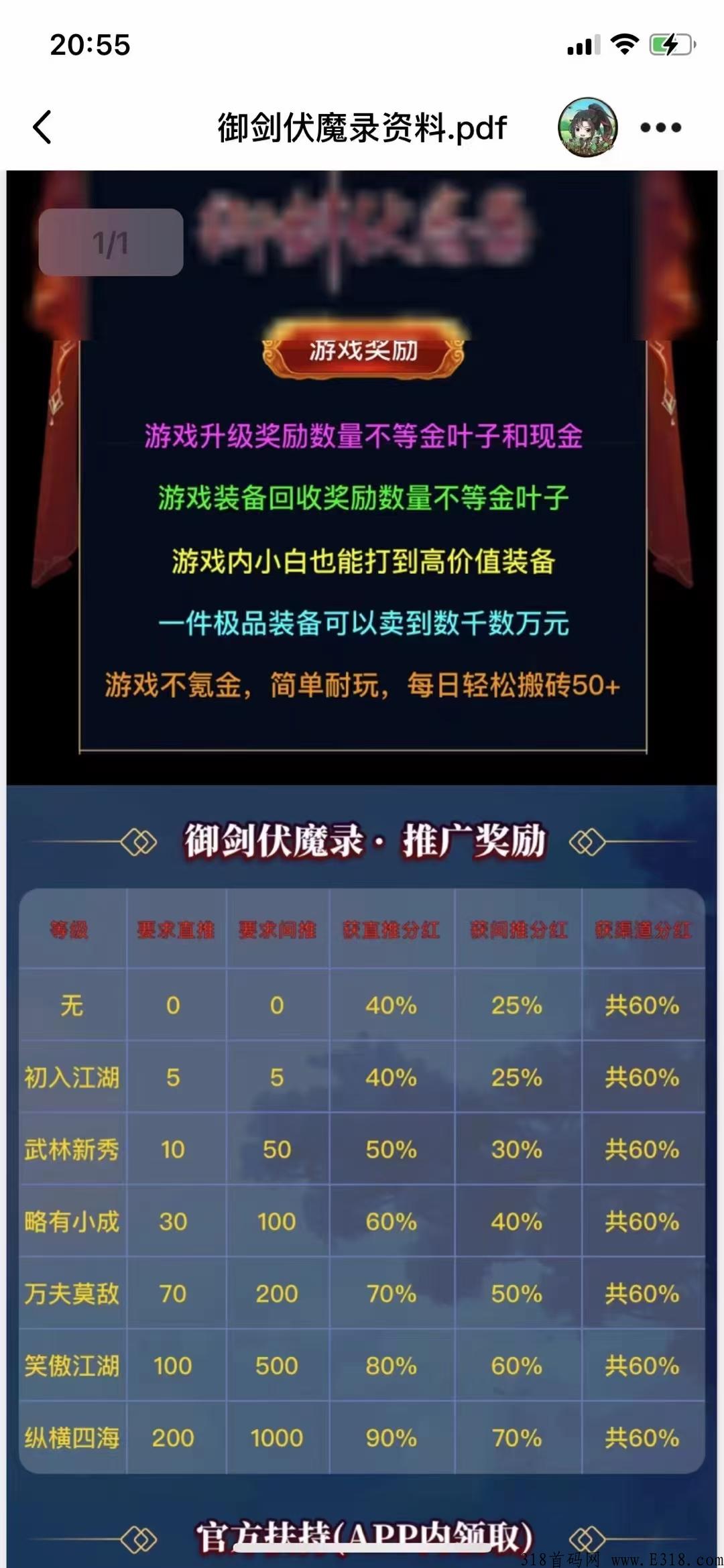 御剑伏魔录，首码已经出，请好友多个渠道收益，首码已出