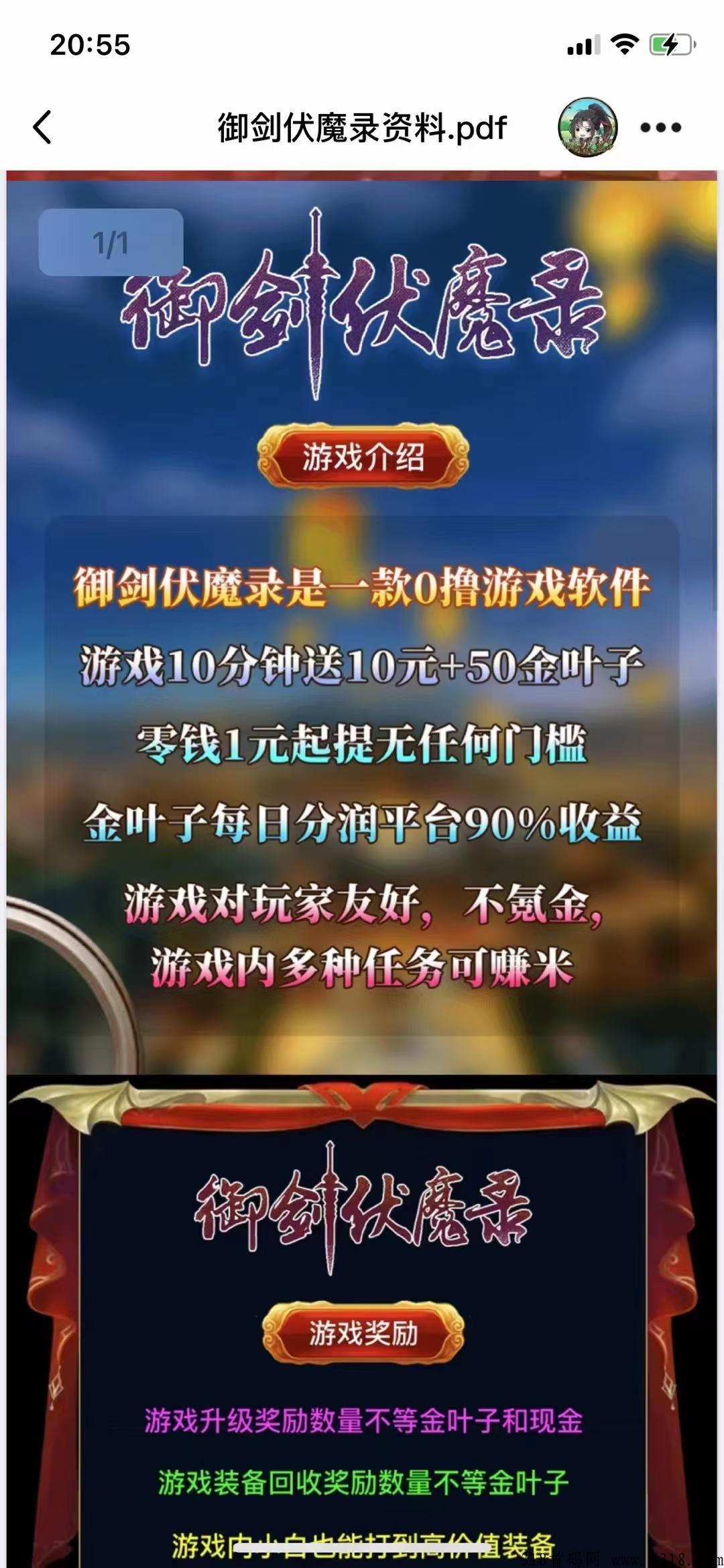 御剑伏魔录，首码已经出，请好友多个渠道收益，首码已出