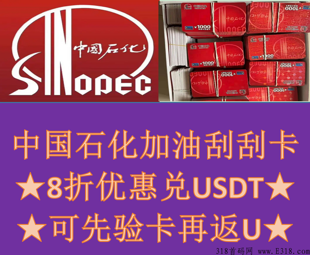首码零风险，加油卡项目