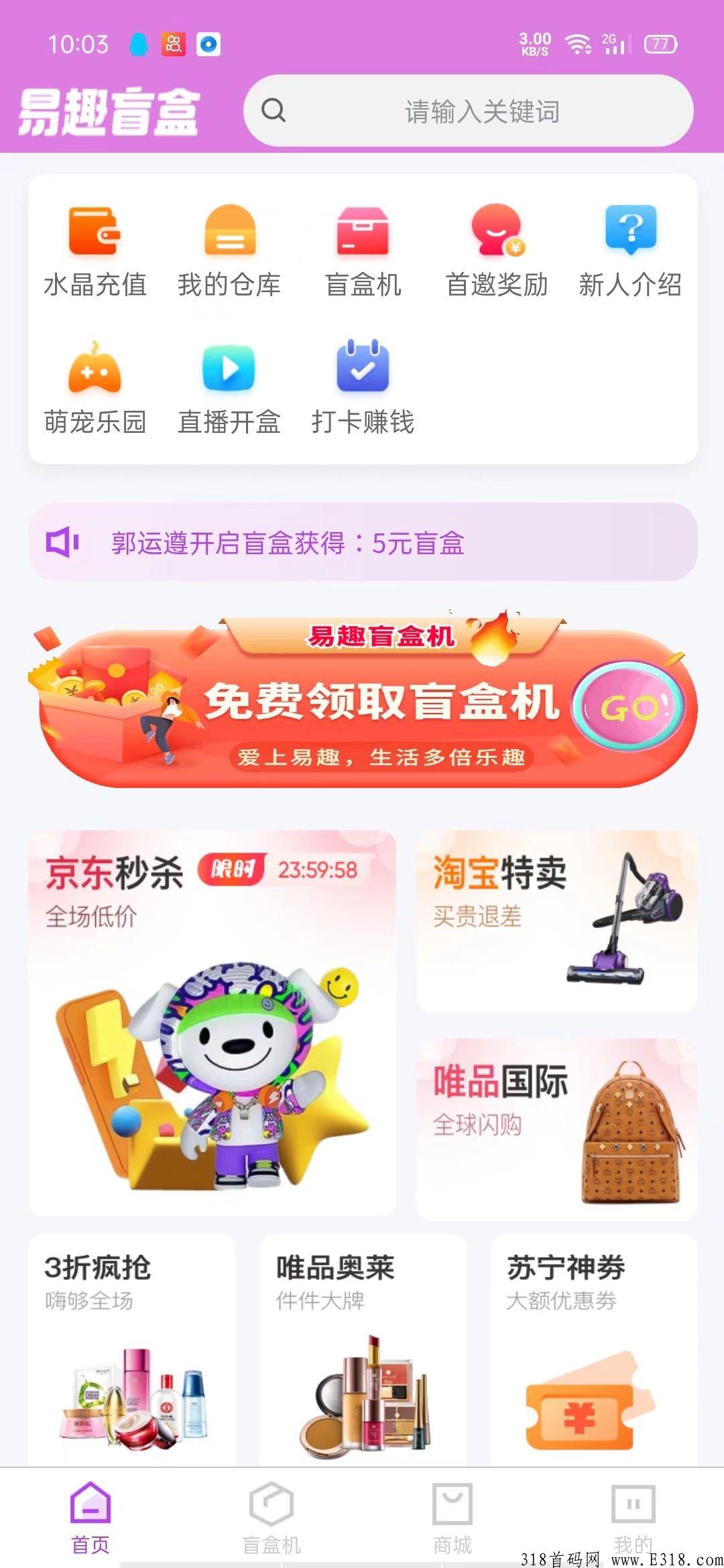 易趣潮盒，福利来了，免费领取