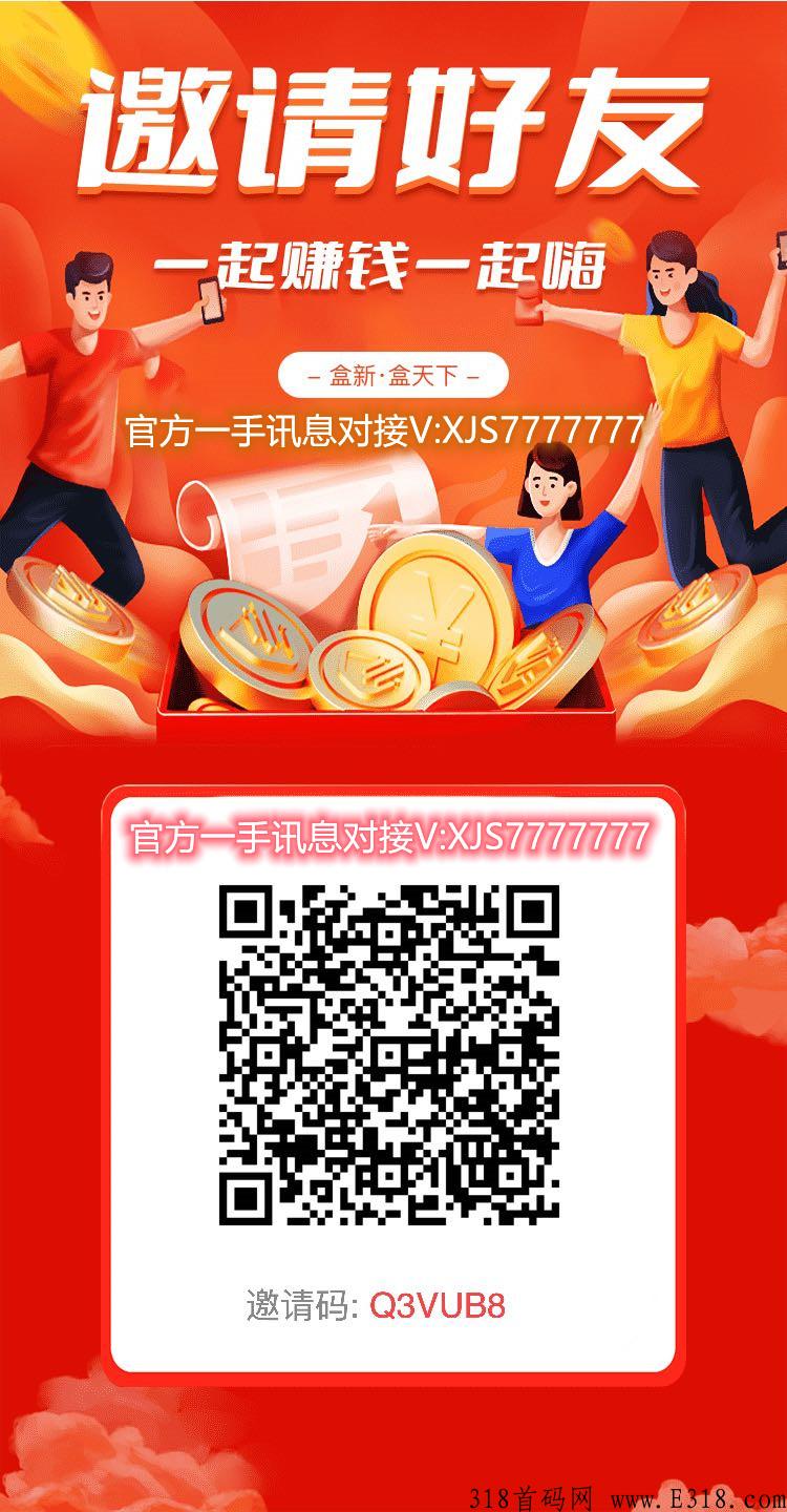 盒新盒天下官方对接，公司保驾护航对接市场