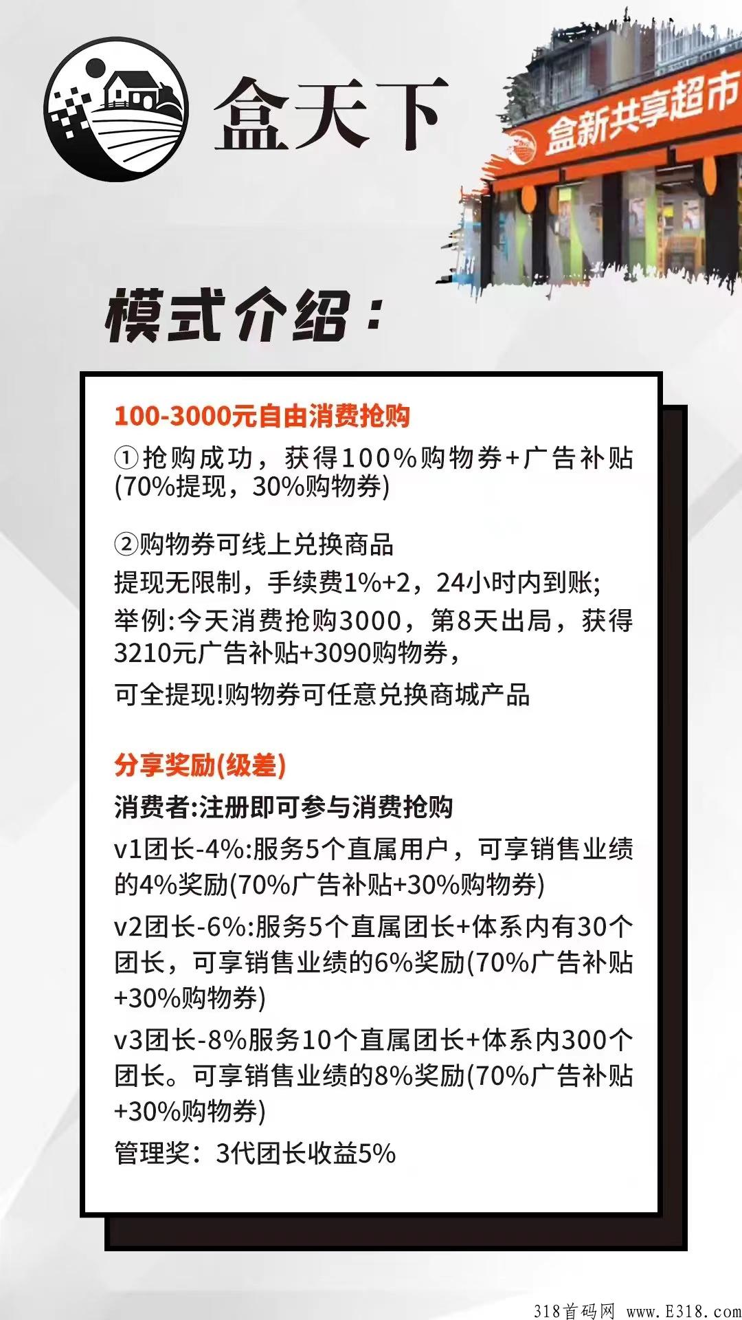 盒新盒天下官方对接，公司保驾护航对接市场