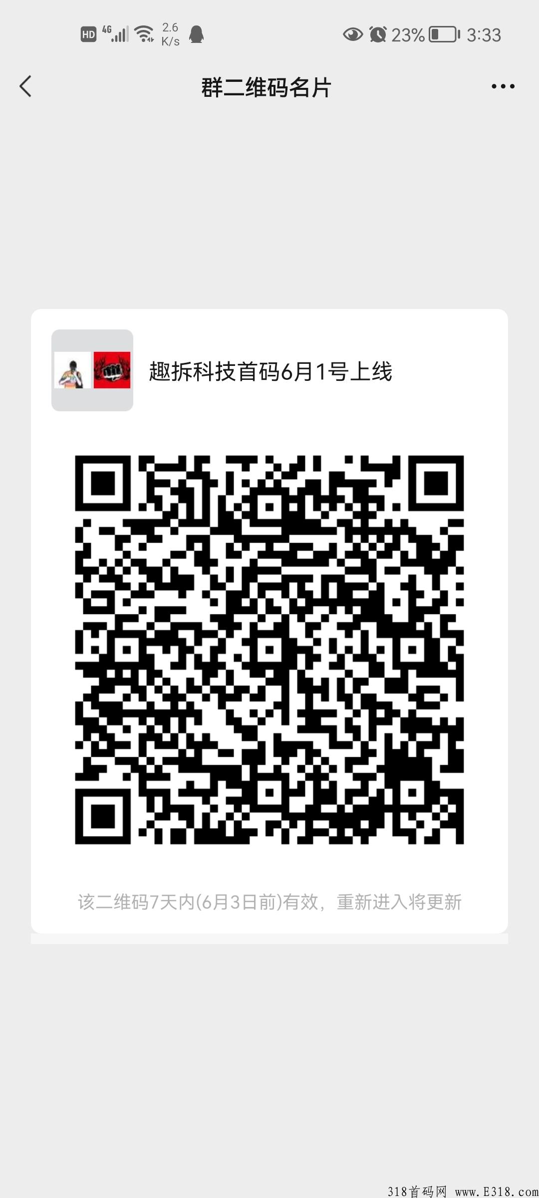 趣拆科技首码，实体公司欢迎考察