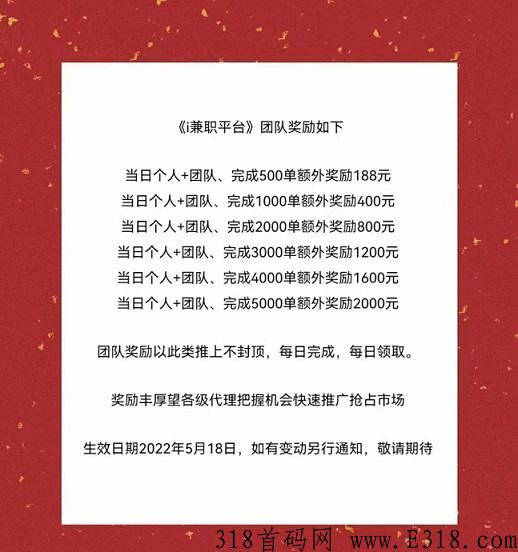 i尖职：新平台，任务不限量