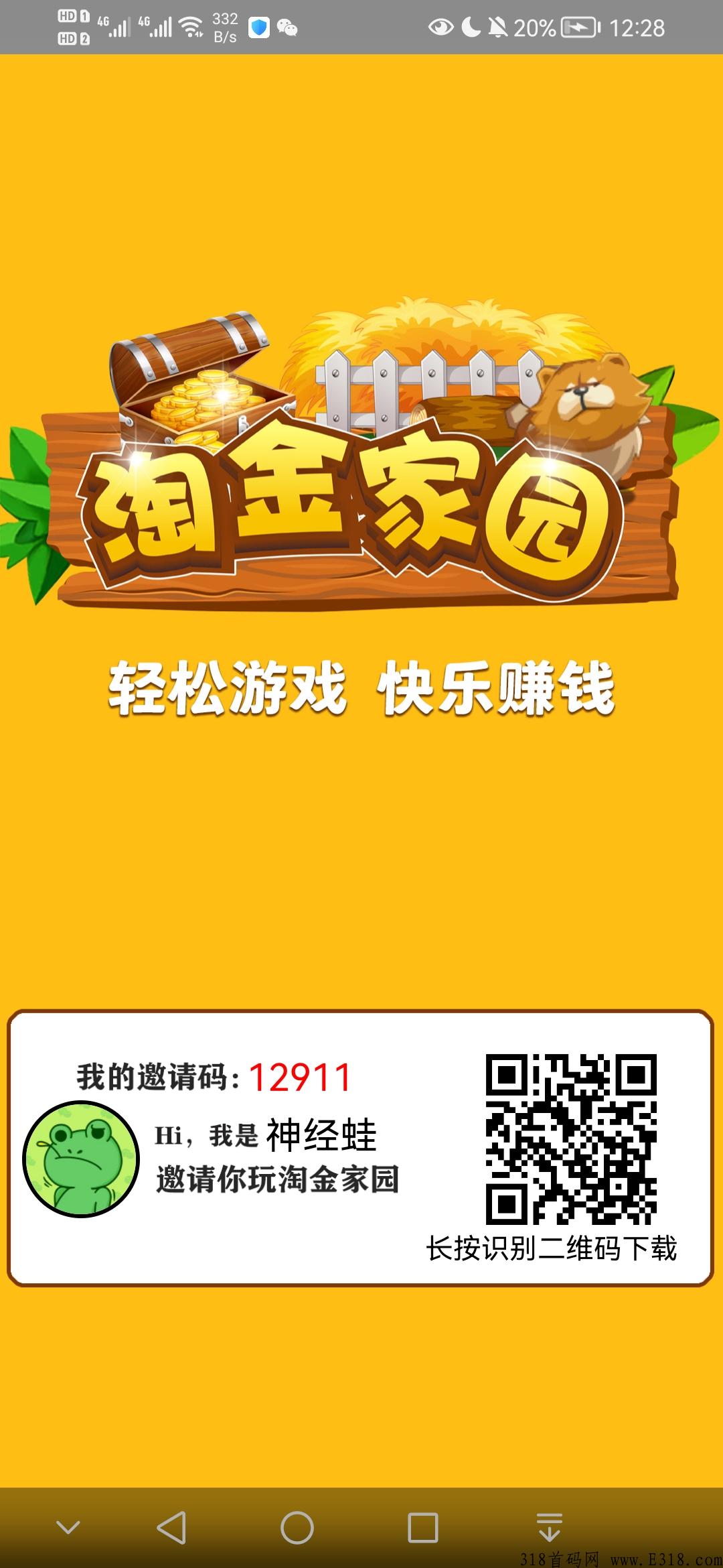 淘金家园