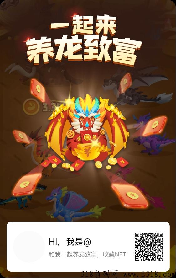 萌萌小笨龙已公测，赶紧上车吃肉了，共同创造未来价值
