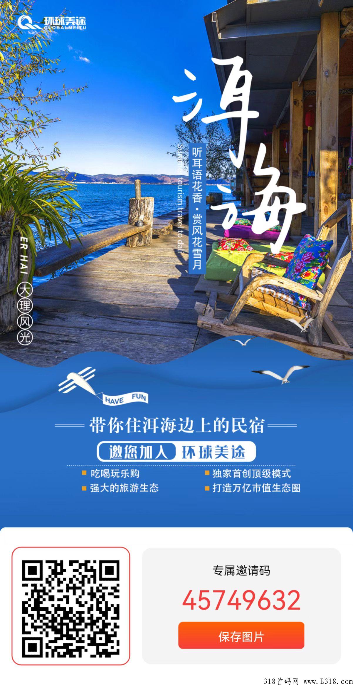 环球美途！每天几分钟，管道收益！