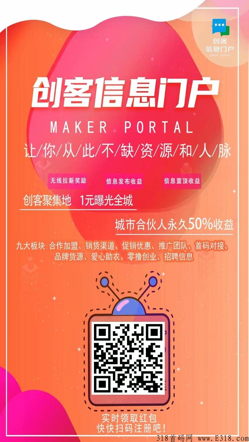 创客云集，免费升级合伙人