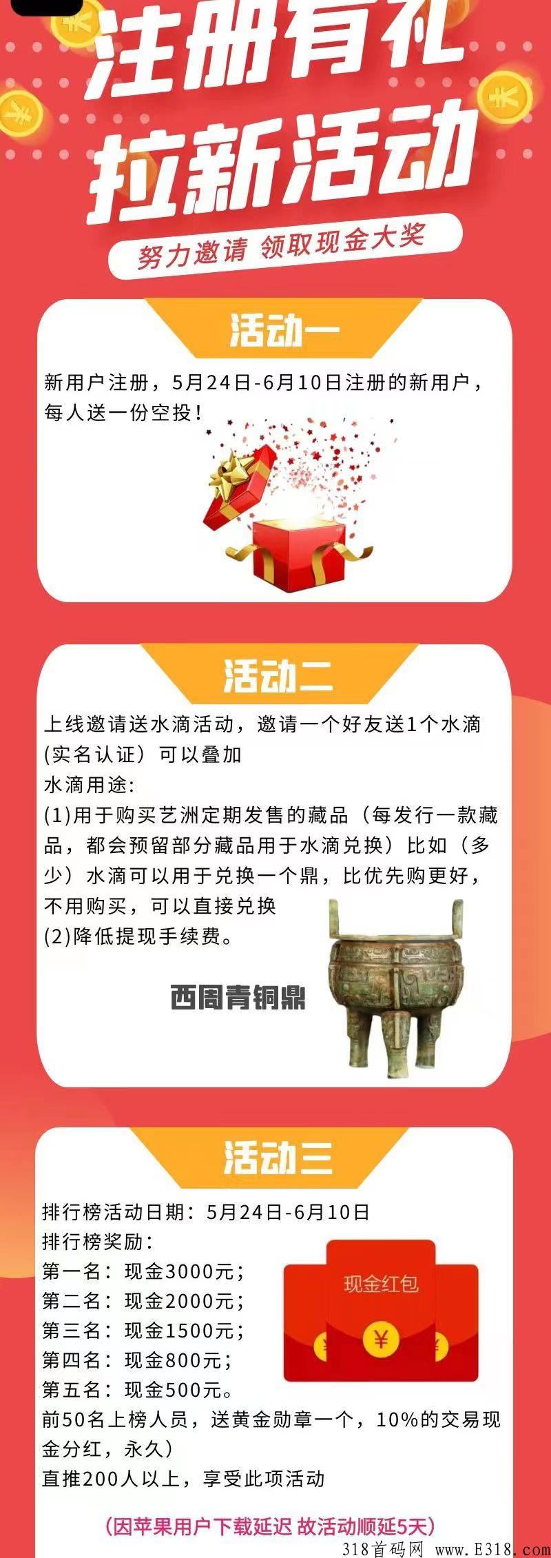 首码艺洲数藏注册实名送空投价值3位数以上，进来看看