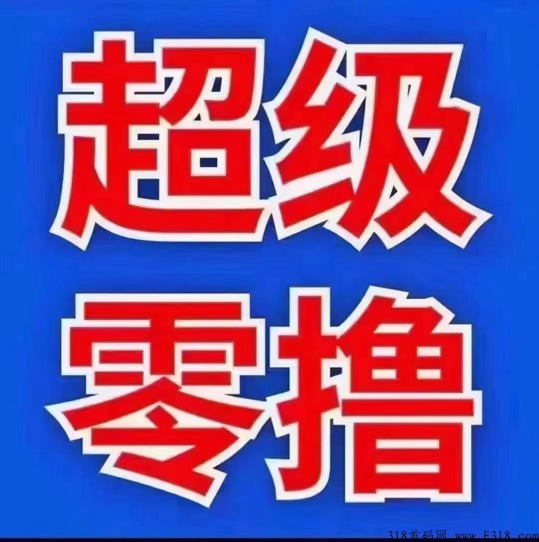 仌选商城，卷轴模式，无限代扶持，对接几名实力团队。