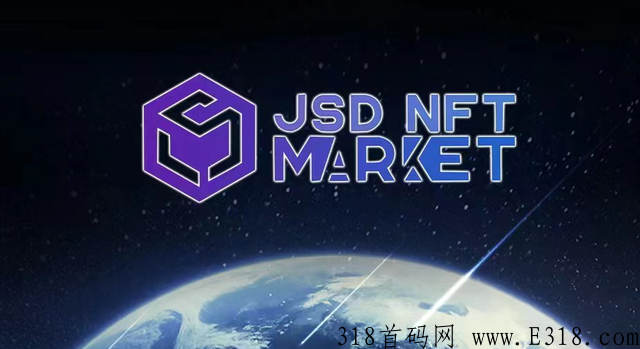 JSD佳士得公链竞拍抢单模式火爆来袭