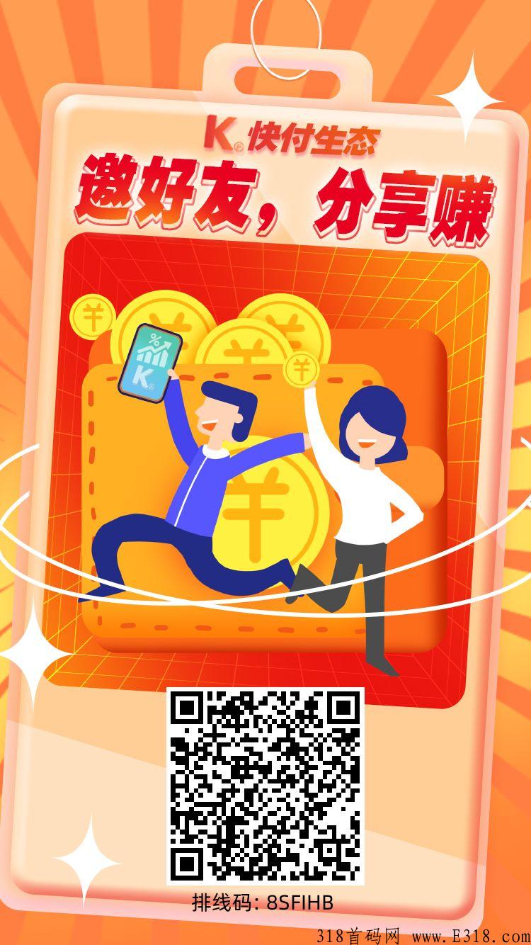 快付生态，拍线速来