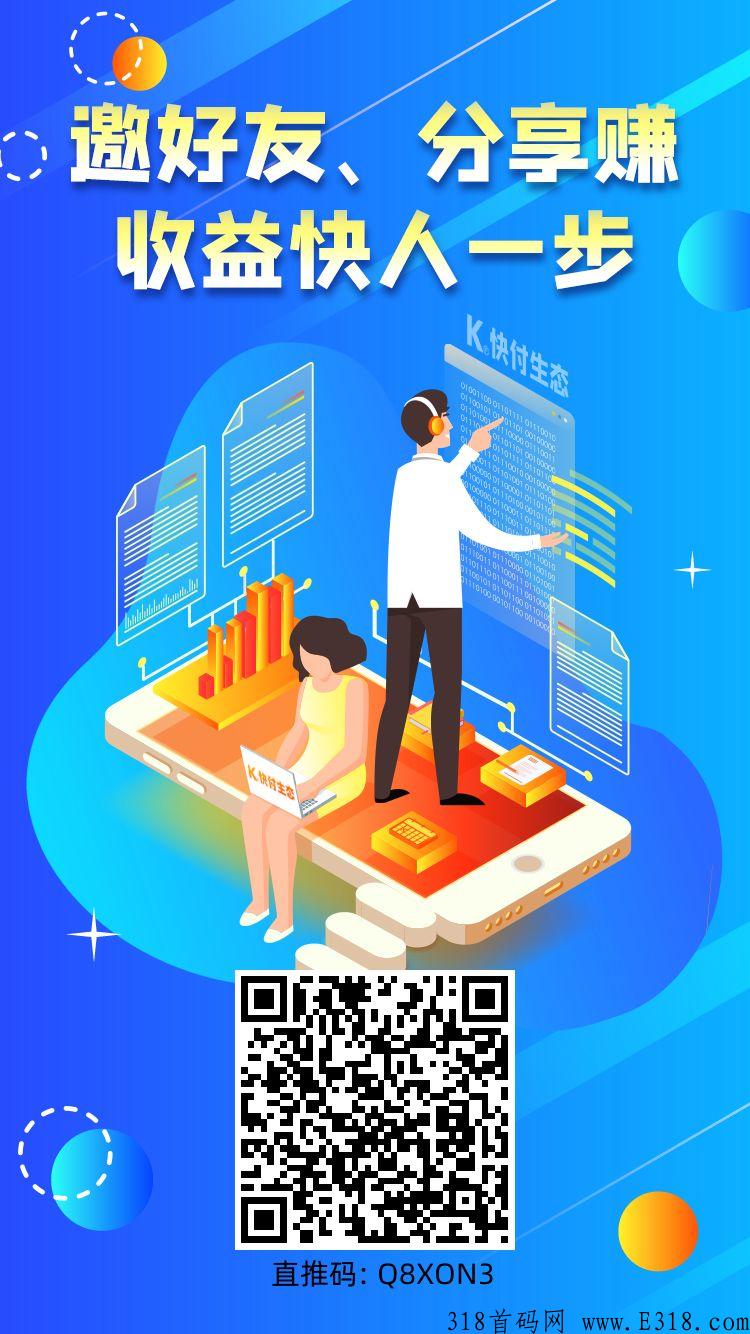 快付生态，拍线速来