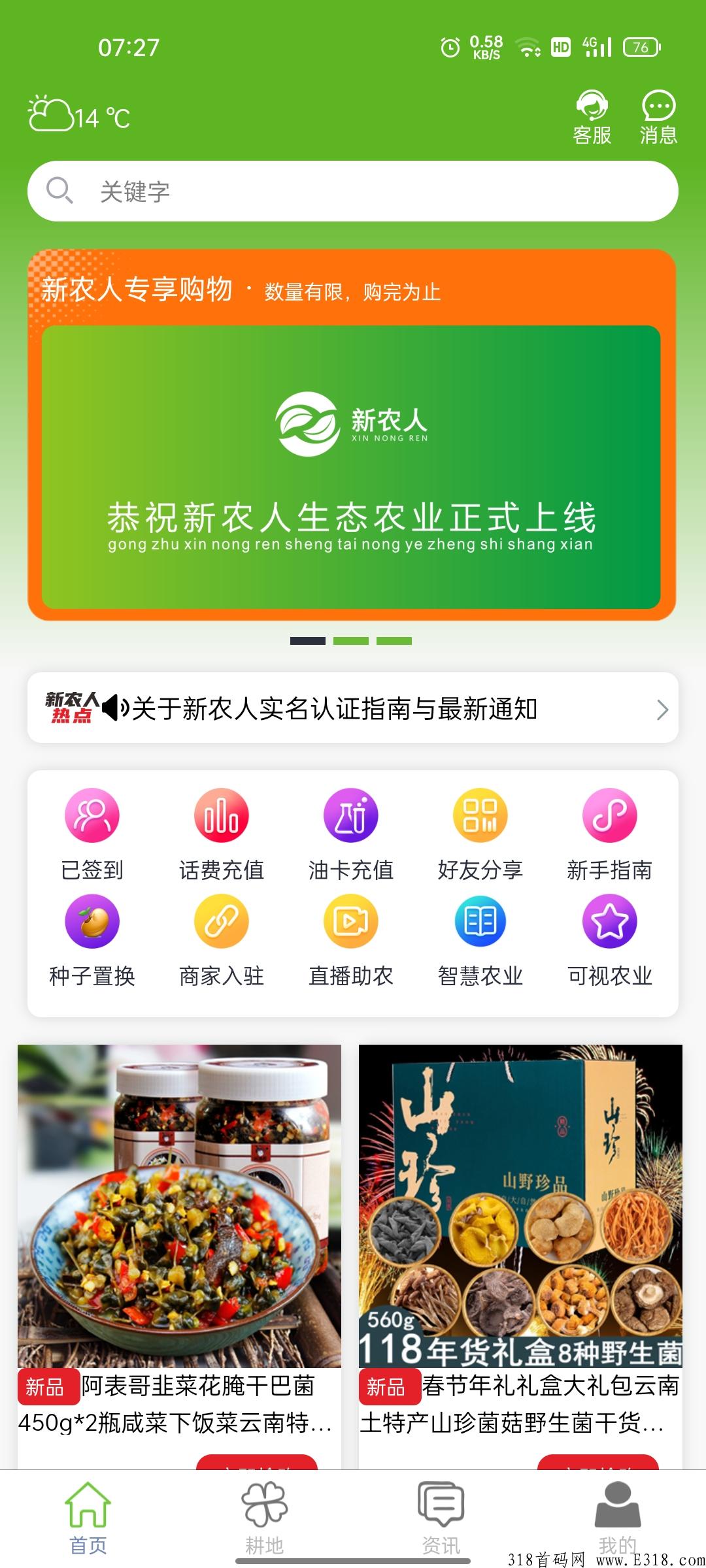 首码新农人，可以实地考察