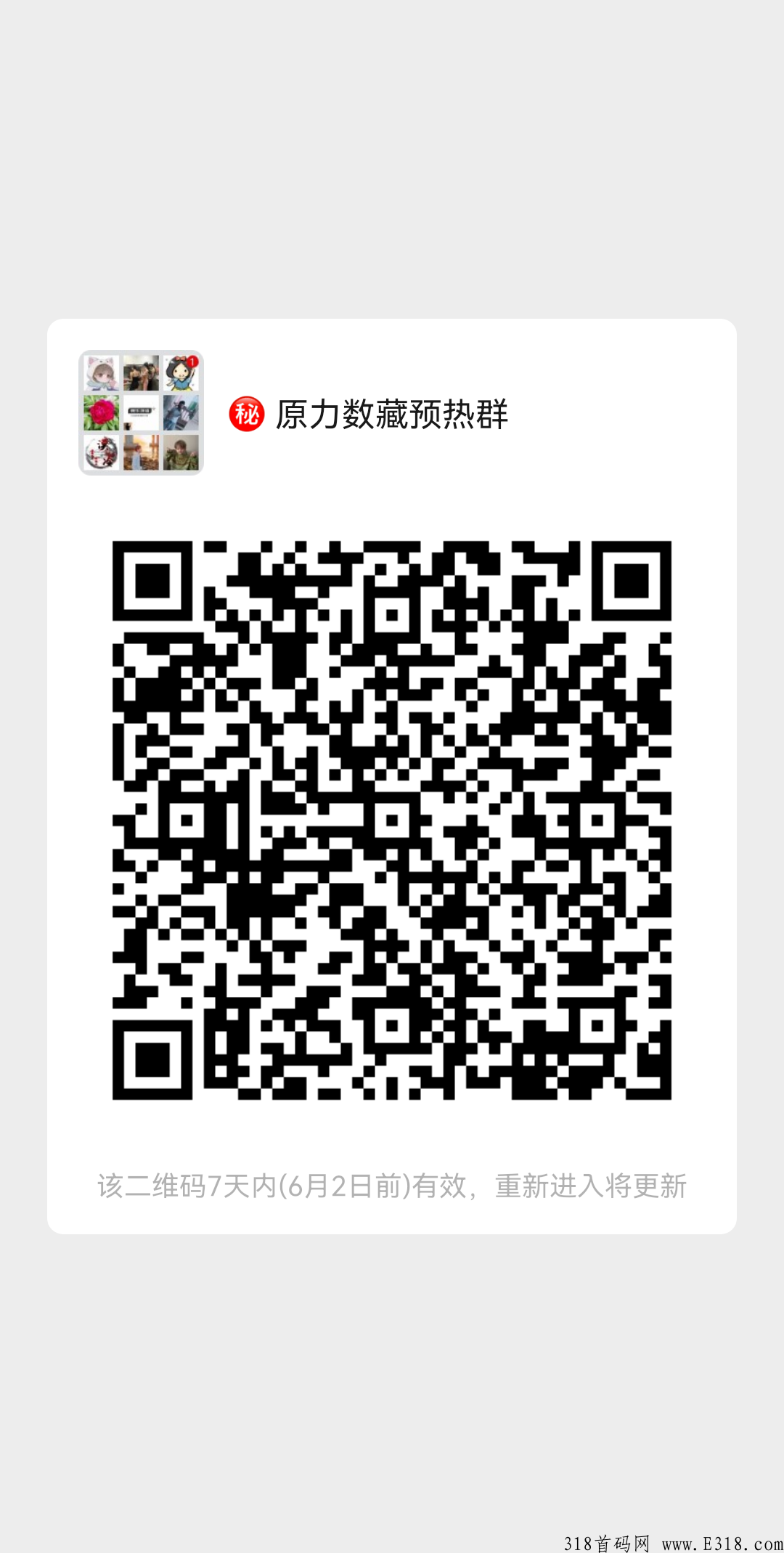 原力数藏，赚米最快的项目，