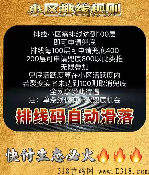 快付生态，卷轴黑马，上市公司股票兜底，排线兜底二星大区