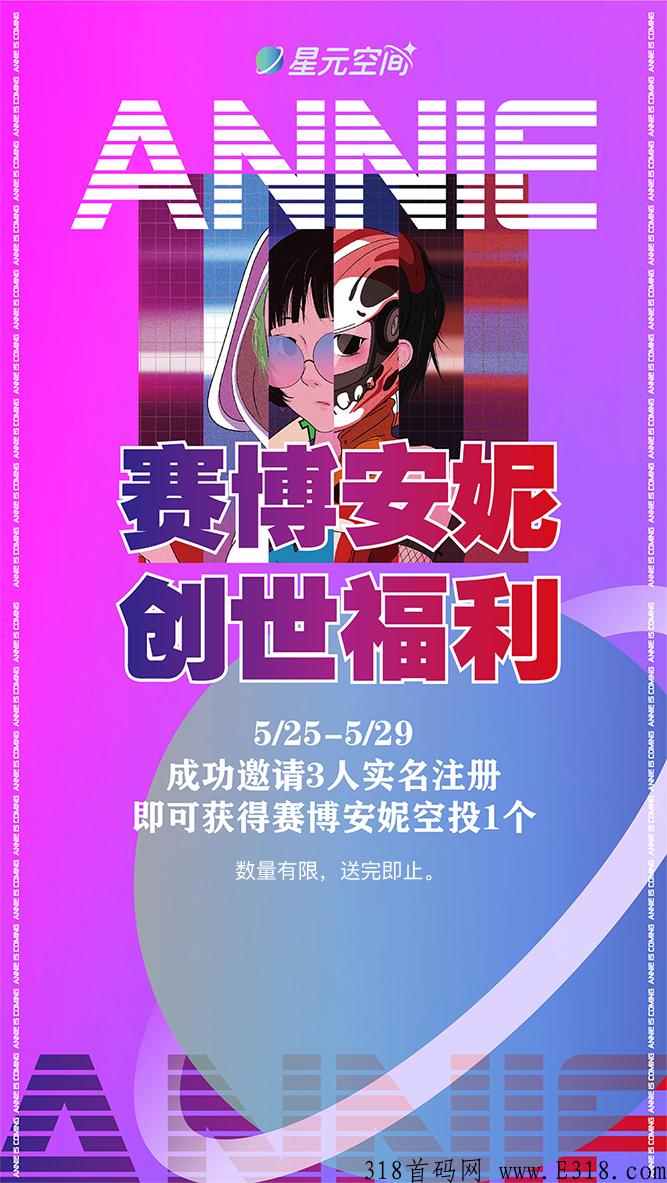 星元空间，最新数藏平台创世空投