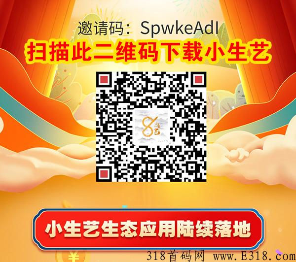 小生艺怎么玩的，靠谱吗，值得做吗